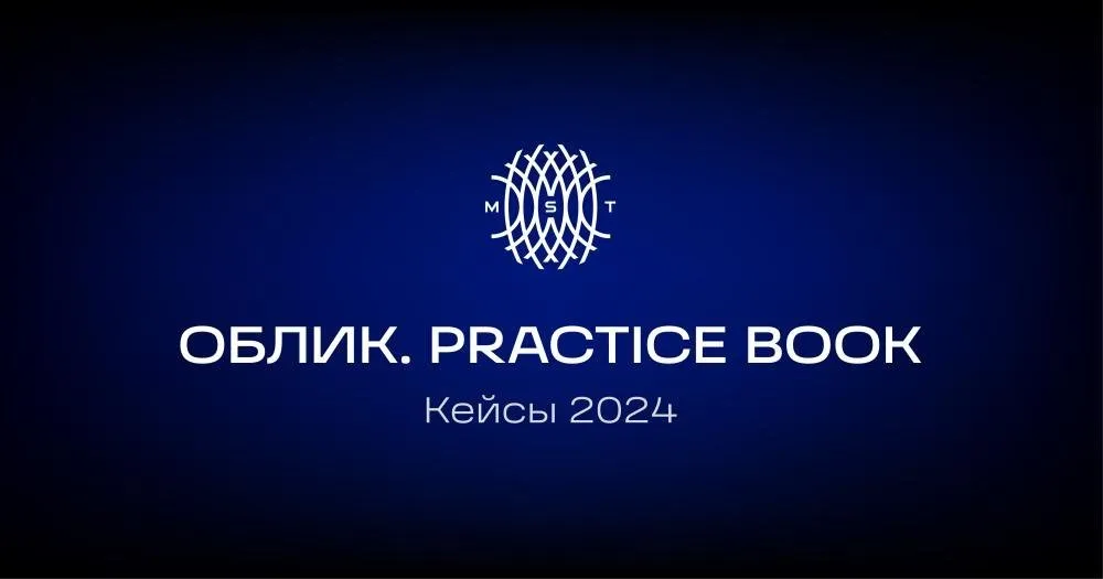 Practice book 2024 | ОБЛИК. ESTHETIC GUIDE