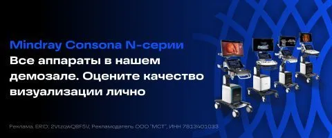 Акция УЗИ аппарат Mindray Consona N8