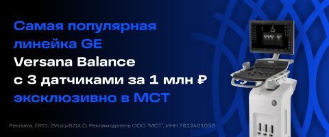 Акция УЗИ аппарат GE Versana Balance