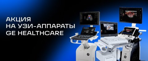 Акция GE Logiq P9 ультразвуковая диагностическая система
