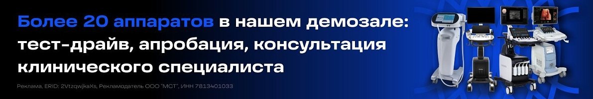 Акция Mindray Resona i9 УЗИ аппарат