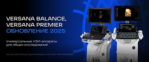 Акция УЗИ аппарат GE Versana Premier Platinum