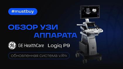 Видеообзор УЗИ аппарата GE HealthCare Logiq P9 R4