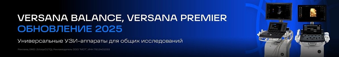 Акция УЗИ аппарат GE Versana Premier Platinum