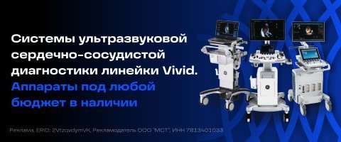 Акция GE Vivid T8 аппарат УЗИ